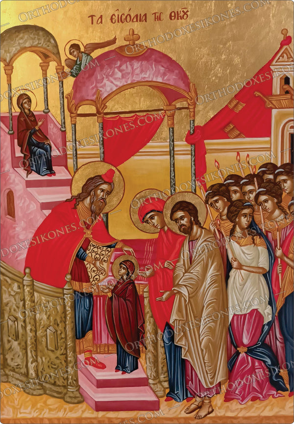 Τα Εισοδια της Θεοτοκου | The Presentation of the Virgin Mary - 5020